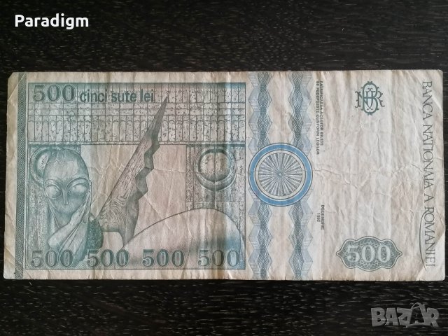 Банкнота - Румъния - 500 леи | 1992г., снимка 2 - Нумизматика и бонистика - 29625208