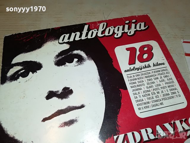 ЗАЯВЕНО-ZDRAVKO COLIC-ANTOLOGIJA CD 0809220850, снимка 8 - CD дискове - 37934993