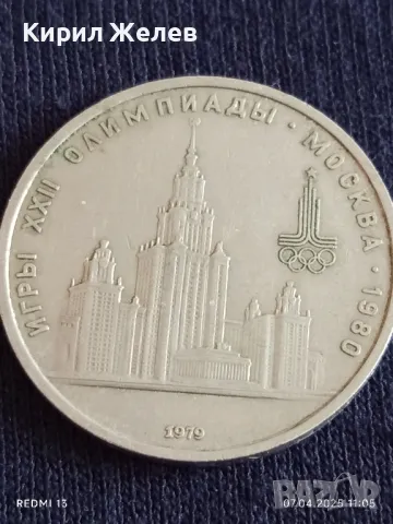 Юбилейна монета 1 рубла 1979г. СССР XXII Олимпийски игри Москва 25161, снимка 10 - Нумизматика и бонистика - 49790524