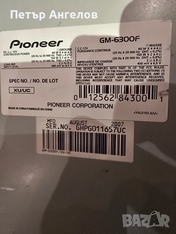 Авто усилвател Pioneer , снимка 5 - Ресийвъри, усилватели, смесителни пултове - 53487846