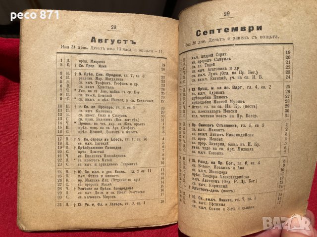 Военен календар "Отечество" 1919 г., снимка 5 - Антикварни и старинни предмети - 37954246
