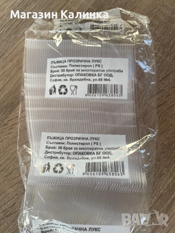 Пластмасови лъжици 