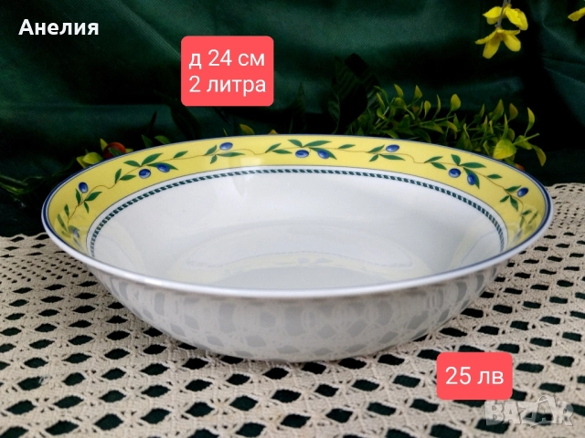 Плата с маслини и купа, снимка 4 - Чинии - 51670983