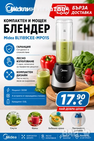 ПРОМО Блендер MIDEA , снимка 2 - Блендери - 54307074