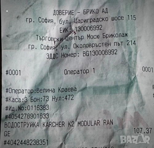 ВОДОСТРУЙКА KARCHER K2 MODULAR RANGE, снимка 7 - Парочистачки и Водоструйки - 54126339