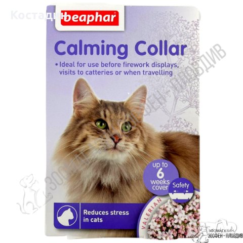 Beaphar Calming Collar Cat - Успокояващ нашийник за Коте, снимка 1 - За котки - 35298828