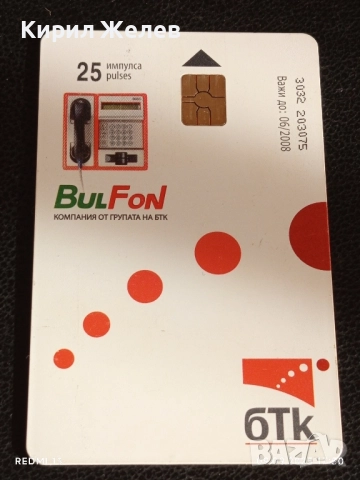 Две фонокарти БЕТКОМ,БУЛ ФОН тема ОРХИДЕЯ,ПРИРОДА за КОЛЕКЦИЯ ДЕКОРАЦИЯ 33468, снимка 5 - Колекции - 51657128