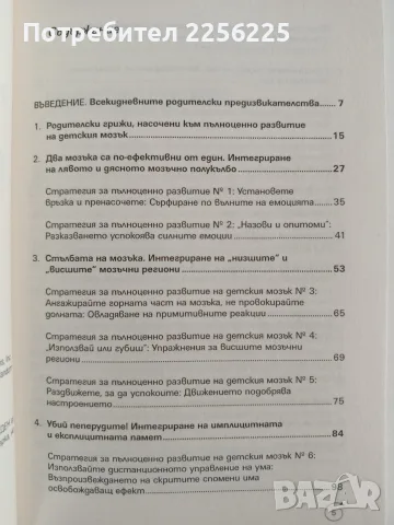 Как да развием потенциала на детския мозък, снимка 5 - Специализирана литература - 56151731