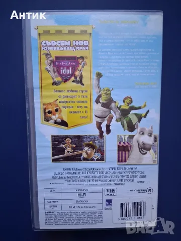 Видеокасета VHS ШРЕК 2 , снимка 5 - Други жанрове - 56050026