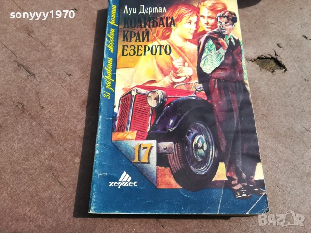 КОЛИБАТА КРАЙ ЕЗЕРОТО 3005251820