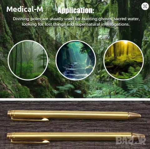 Продавам комплект багети позлатени за откриване на метали и вода, снимка 6 - Фен артикули - 52424520