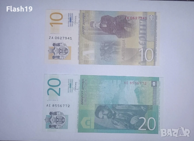 Сърбия 10 / 20 динара 2013 UNC, снимка 2 - Нумизматика и бонистика - 52776927