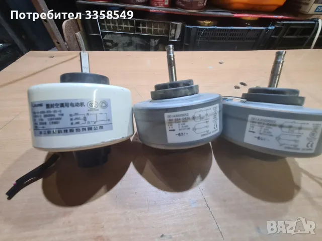 Продавам ел. Мотор за климатик 