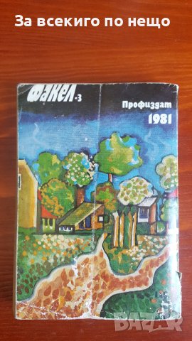 Къщата на зелената улица от Лион Фойхтвангер, снимка 2 - Художествена литература - 36775830