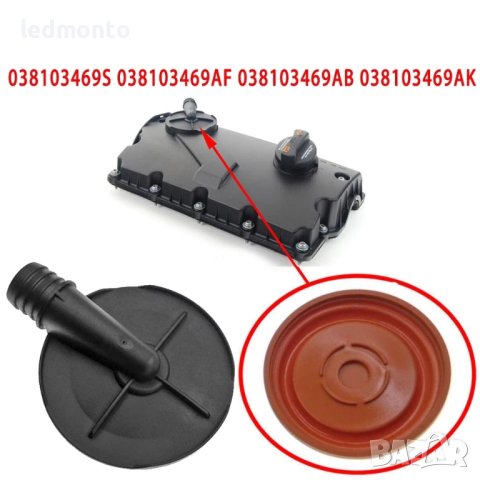 PCV клапан капачка с мембрана картерни газове VW Audi Passat 1.9 2.0 TDI 038103469  Ford, снимка 3 - Части - 44438025