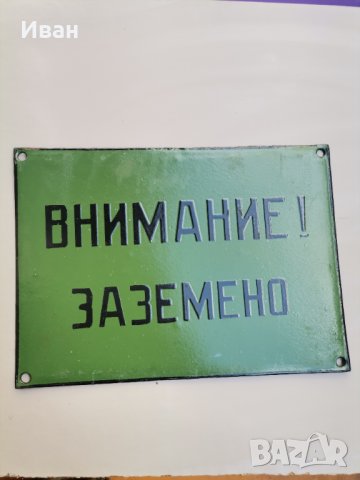 Ретро емайлирана табела , снимка 2 - Антикварни и старинни предмети - 40616044