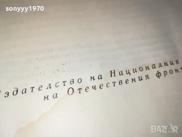 ВАСИЛ ПЕТЛЕШКОВ-КНИГА 1812241000, снимка 9 - Художествена литература - 48387427