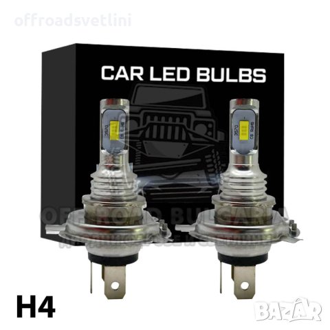 2 БРОЯ LED Диодни крушки – H4 100W 12V +100% 