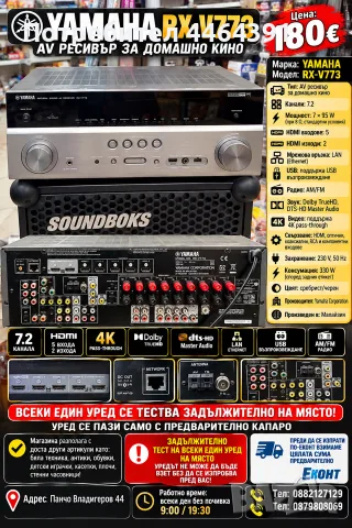 YAMAHA RX-V773 Сив-Черене