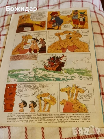 Списание." ДЪГА".1988г., снимка 2 - Списания и комикси - 51242413