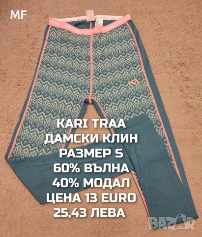 МЕРИНО ВЪЛНА ЗА ЖЕНИ В РАЗМЕР S, снимка 9 - Спортни екипи - 54047938