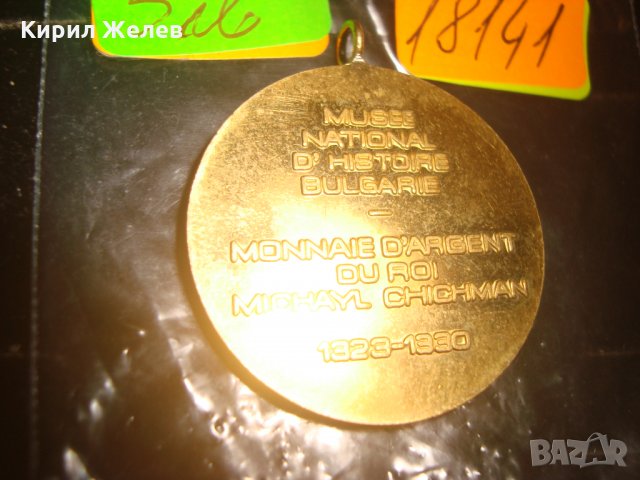 НИМ - СРЕБЪРНА МОНЕТА на ЦАР МИХАИЛ ШИШМАН ПОЗЛАТЕН ПЛАКЕТ 18141, снимка 4 - Нумизматика и бонистика - 31025457