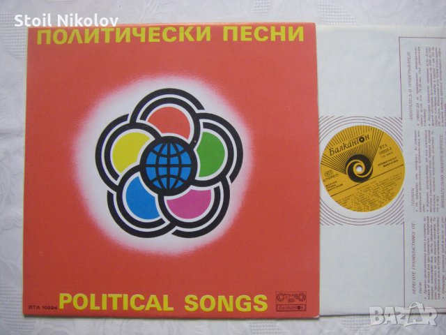 ВТА 10224 - Политически песни, снимка 2 - Грамофонни плочи - 34934395