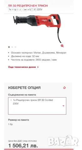 Hilti SR 30 - Мощен професионален саблен трион 1400W, снимка 4 - Други инструменти - 49647961