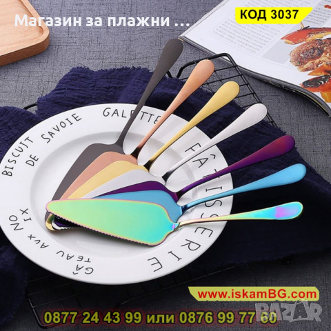 Прибор с формата на лопатка за сервиране на торта - КОД 3037, снимка 1 - Прибори за хранене, готвене и сервиране - 44744580