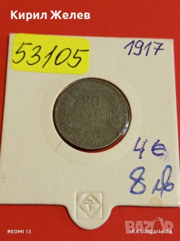 Монета 20 стотинки 1917г. Царство България рядка за КОЛЕКЦИЯ 53105, снимка 14 - Нумизматика и бонистика - 53111516