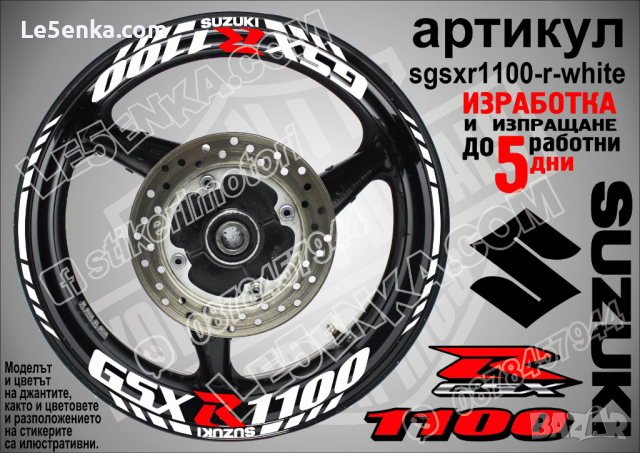 Suzuki GSX R 1100 кантове и надписи за джанти sgsxr1100-r-orange R1100, снимка 8 - Аксесоари и консумативи - 39734146