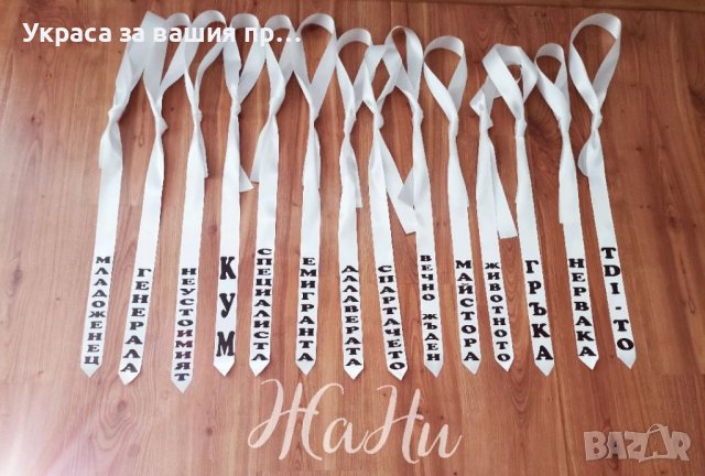 Аксесоари за Ергенско парти , снимка 8 - Други - 38067333