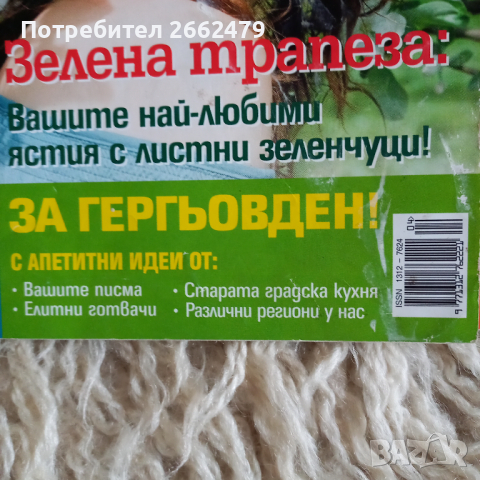 Продавам списания с рецепти., снимка 2 - Специализирана литература - 36524334
