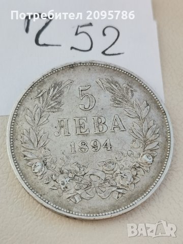 5 лева 1894г Ч52, снимка 3 - Нумизматика и бонистика - 42804943
