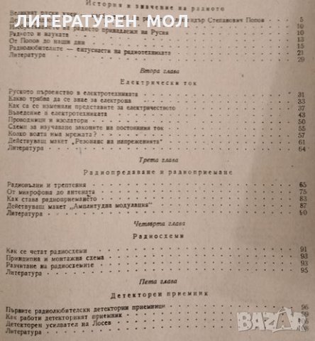 Христоматия за радиолюбителя. И. И. Спижевски, 1954г., снимка 2 - Специализирана литература - 31791227