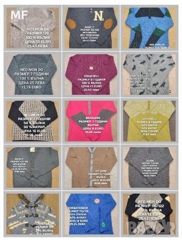 МЕРИНО ВЪЛНА ЗА ДЕЦА 