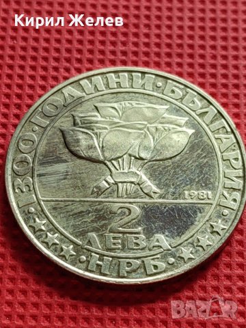 ЮБИЛЕЙНА МОНЕТА от соца 2 лева 1981г. 1300г. БЪЛГАРИЯ за КОЛЕКЦИОНЕРИ 39689
