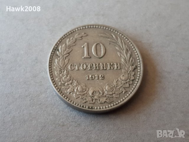 10 стотинки 1912 година Царство България отлична монета №3