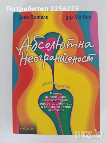 Абсолютна неограниченост