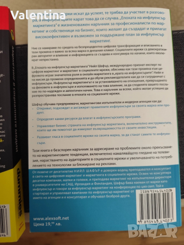 Маркетинг в социалните медии, инфлуенсър маркетинг , снимка 4 - Специализирана литература - 52682175