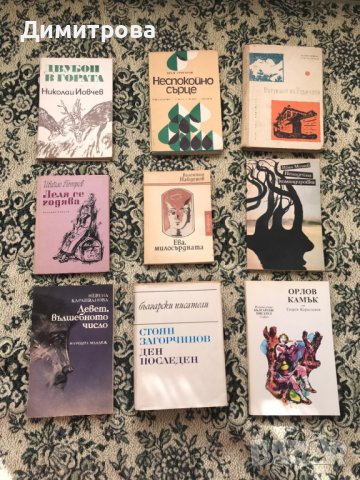 Книги от български автори; избрани съчинения, снимка 2 - Българска литература - 39372126