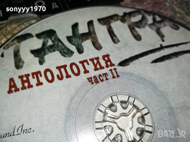 ПОРЪЧАН-ТАНГРА АНТОЛОГИЯ ЧАСТ 2 ЦД 2502240816, снимка 7 - CD дискове - 44456361