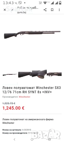 Winchester SX3 12кал., снимка 11 - Ловно оръжие - 55877063