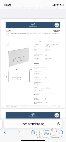 Структура за вграждане Ideal Standart R027767+ R0116AA, снимка 3 - ВИК - 53076373