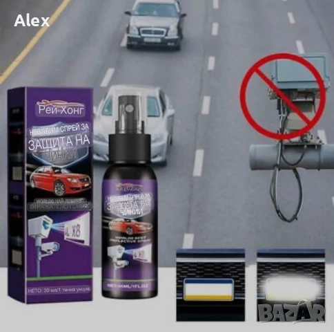 Спрей + Соларен заглушител за невидими регистрационни номера, снимка 2 - Аксесоари и консумативи - 50624006