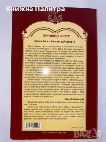 Карма Йога , снимка 2 - Художествена литература - 31276969