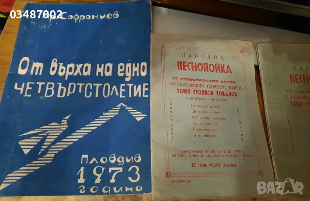 Народни песнопойки и книжка от Соца, снимка 2 - Антикварни и старинни предмети - 47989293