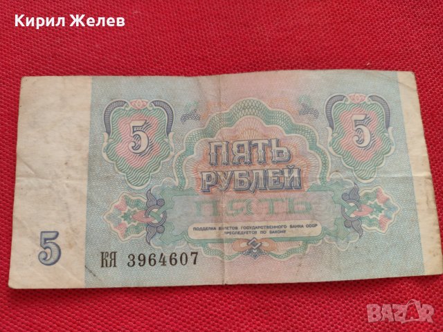 ПЕТ БАНКНОТИ СССР СТАРИ РЕДКИ УНИКАТИ ЗА КОЛЕКЦИЯ ДЕКОРАЦИЯ 34358, снимка 7 - Нумизматика и бонистика - 39133222