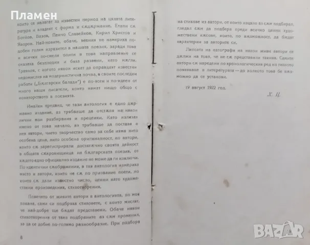 Български поети. Антология Хр. Цанковъ /1922/, снимка 3 - Антикварни и старинни предмети - 50005196