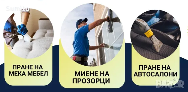 ПРОФЕСОНАЛНО ПОЧИСТВАНЕ НА ВАШИ ТЕ ДОМОВЕ ИЛИ ОФИСИ АСЕНОВ КЛИЙН 